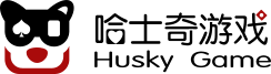哈士奇游戏 - 不负过往 无畏前行